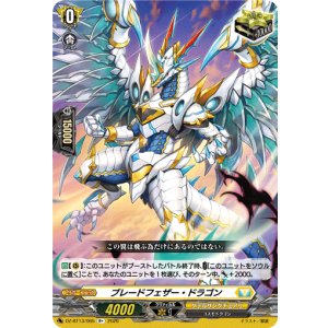 画像: ブレードフェザー・ドラゴン