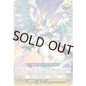 画像: ブレードフェザー・ドラゴン