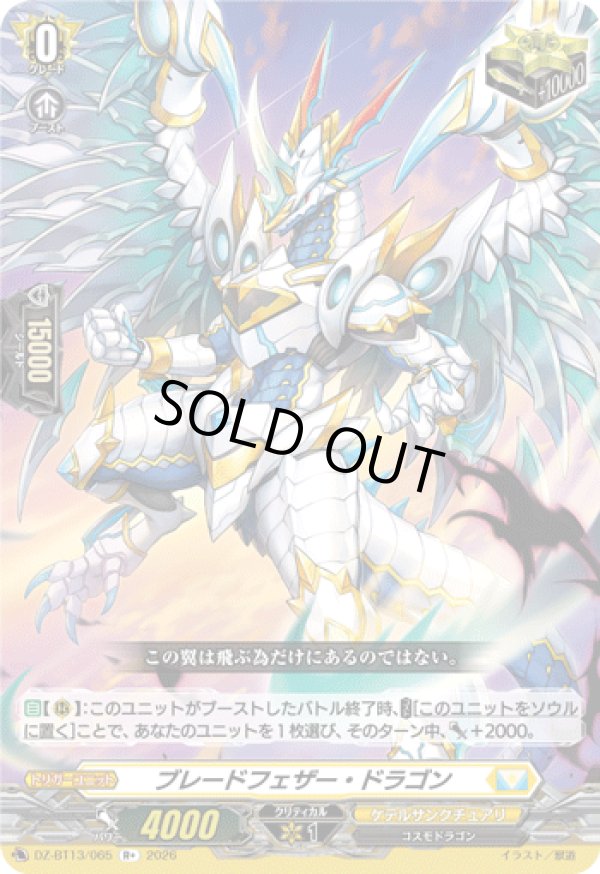 画像1: ブレードフェザー・ドラゴン