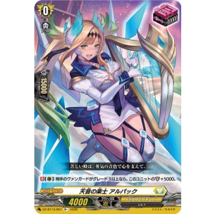 画像: 天音の楽士 アルパック