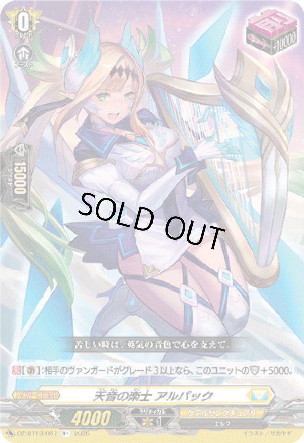 画像1: 天音の楽士 アルパック