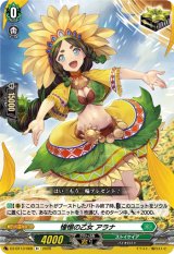 画像: 憧憬の乙女 アラナ