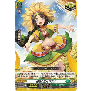 画像: 憧憬の乙女 アラナ