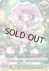 画像: 晴朗の乙女 レェナ