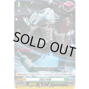 画像: 狂乱の令嬢