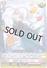 画像: 珠玉の一曲 エドウィージュ