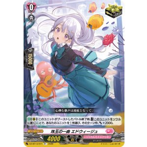 画像: 珠玉の一曲 エドウィージュ