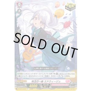 画像: 珠玉の一曲 エドウィージュ