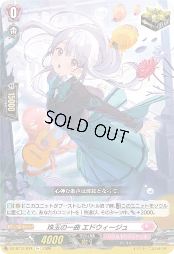 画像1: 珠玉の一曲 エドウィージュ