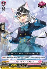 画像: スノウスキップ パルヴィ