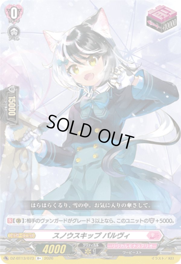 画像1: スノウスキップ パルヴィ