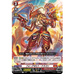 画像: フォーアゼヒト・ドラゴン