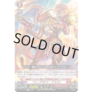 画像: フォーアゼヒト・ドラゴン