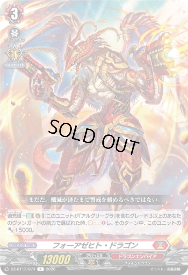 画像1: フォーアゼヒト・ドラゴン