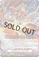 画像: ドラグリッター マーダウ