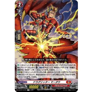 画像: ドラグリッター マーダウ