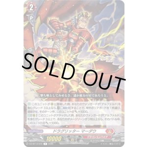 画像: ドラグリッター マーダウ