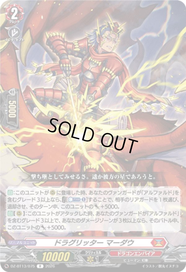 画像1: ドラグリッター マーダウ