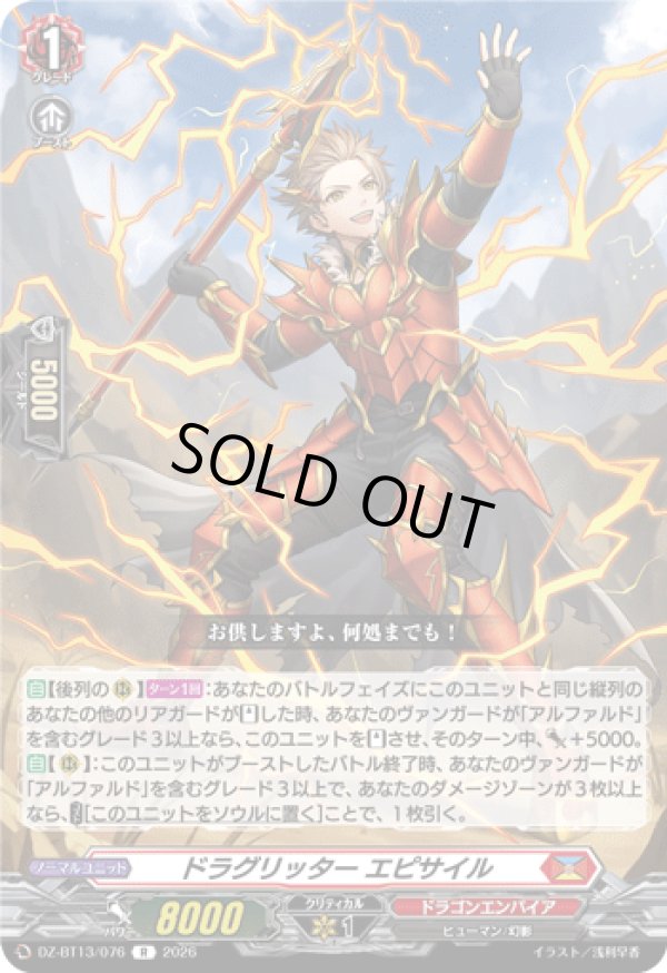 画像1: ドラグリッター エピサイル