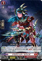 画像: ドラグリッター ルワイダ