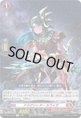 画像: ドラグリッター ルワイダ
