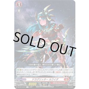 画像: ドラグリッター ルワイダ