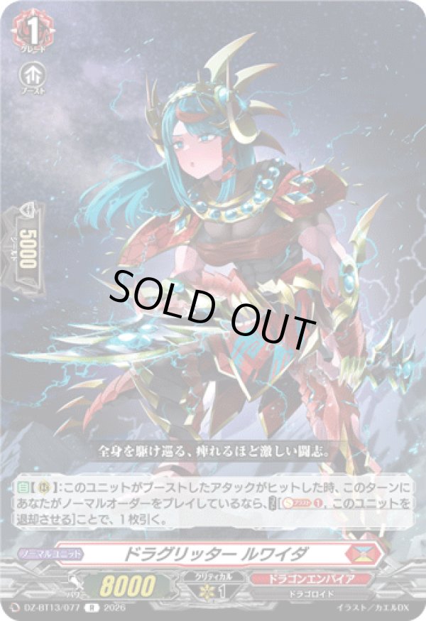 画像1: ドラグリッター ルワイダ