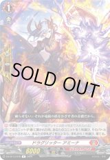 画像: ドラグリッター アミーナ