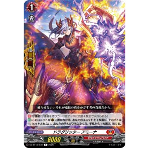 画像: ドラグリッター アミーナ