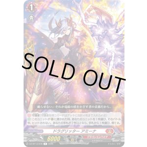 画像: ドラグリッター アミーナ