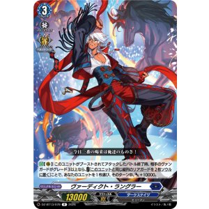 画像: ヴァーディクト・ラングラー