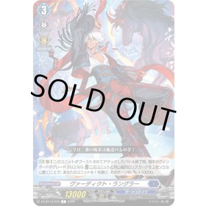 画像: ヴァーディクト・ラングラー