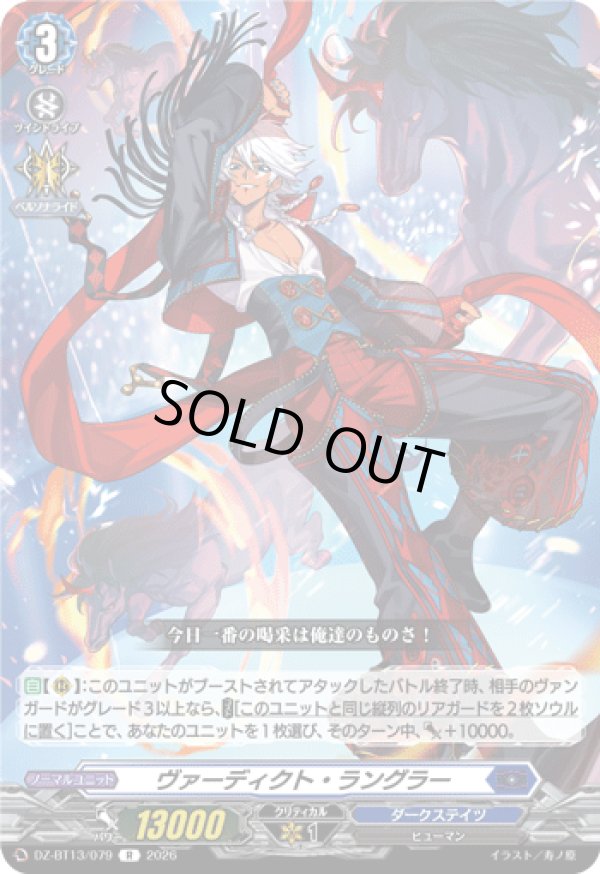 画像1: ヴァーディクト・ラングラー