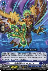 画像: 合浦珠還のギアイーグル