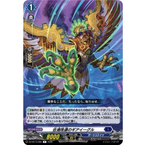 画像: 合浦珠還のギアイーグル