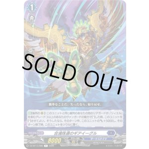 画像: 合浦珠還のギアイーグル