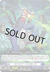 画像: ストライフ・タイガルード