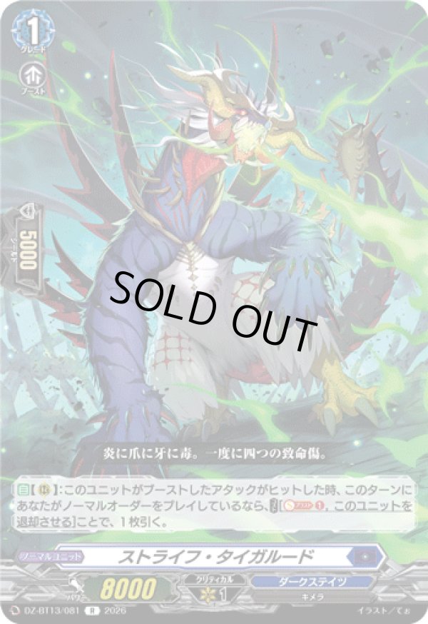 画像1: ストライフ・タイガルード