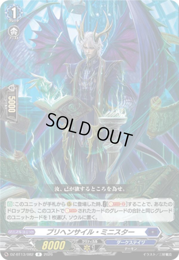 画像1: プリヘンサイル・ミニスター