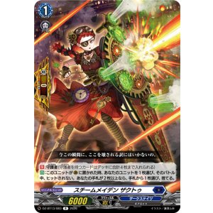 画像: スチームメイデン ザクトゥ