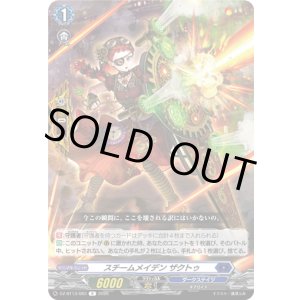 画像: スチームメイデン ザクトゥ