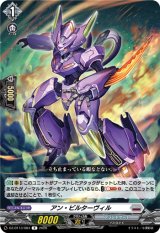 画像: アン・ビルターヴィル