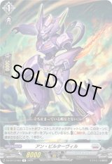 画像: アン・ビルターヴィル