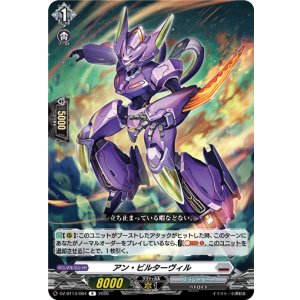 画像: アン・ビルターヴィル