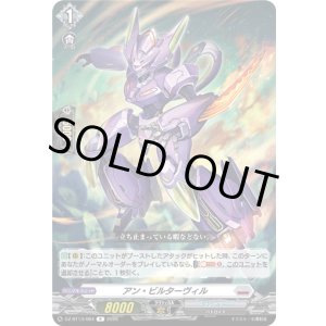 画像: アン・ビルターヴィル