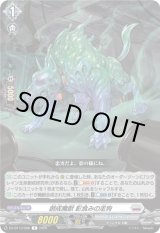 画像: 創成魔獣 影食みの走狗