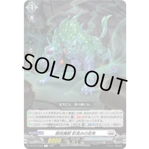 画像: 創成魔獣 影食みの走狗