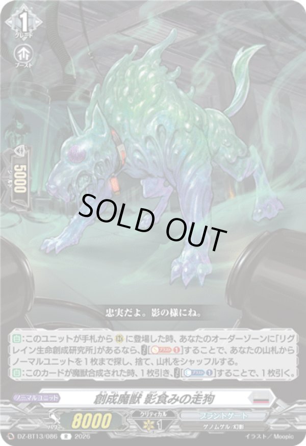 画像1: 創成魔獣 影食みの走狗