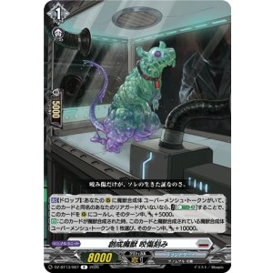 画像: 創成魔獣 咬傷刻み