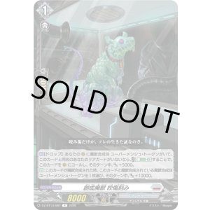 画像: 創成魔獣 咬傷刻み